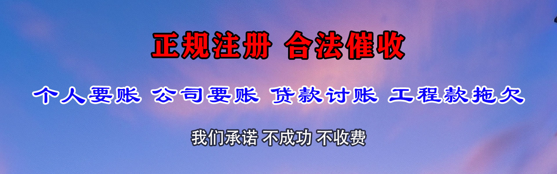 嘉兴清债公司